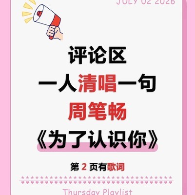一人一句为了认识你