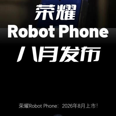 荣耀Robot Phone 8月发布