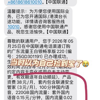 38元220G流量套餐信号差