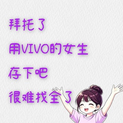 vivo隐藏功能全揭秘
