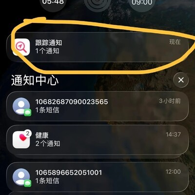 苹果手表频繁提示跟踪