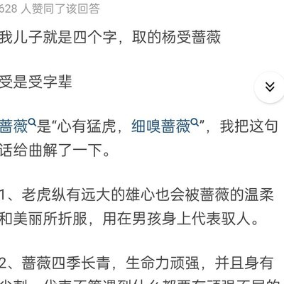 名字赏析，杨受蔷薇