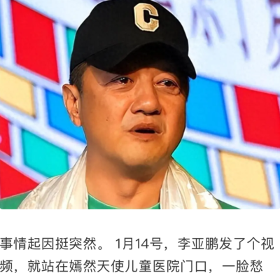 李亚鹏慈善困境，个人坚持与社会支援的平衡