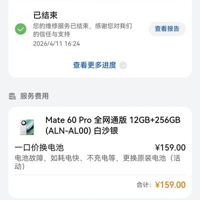 Mate60 Pro换电池后满血复活