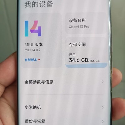 小米13Pro降级MIUI14成功