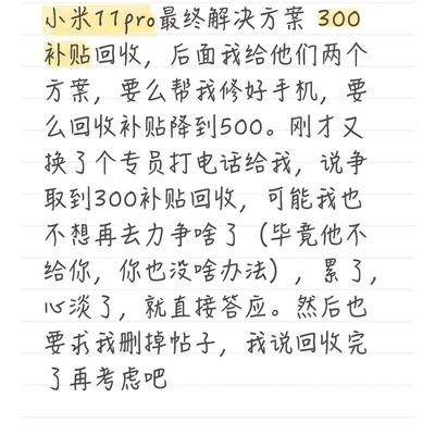 小米11 Pro回收补贴之争