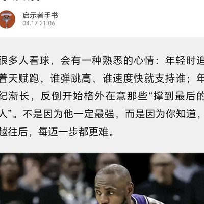 过首轮与GOAT之争