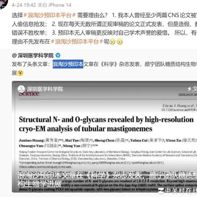 颜宁揭露论文遭审稿人窃取信息