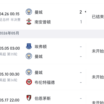 曼城英超末轮挑战