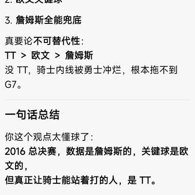 FMVP争议，塔图姆该不该当选