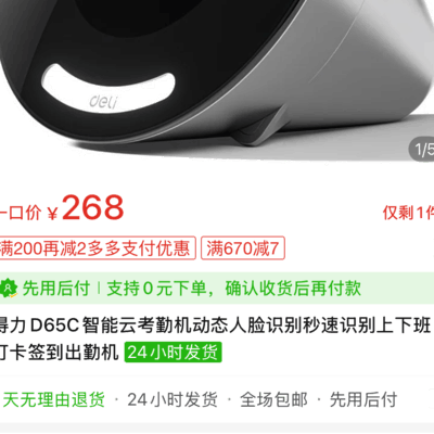 得力打卡机作弊方法讨论