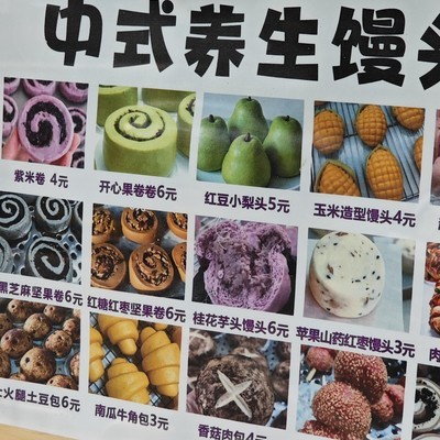 谁会开中式养生馒头店？