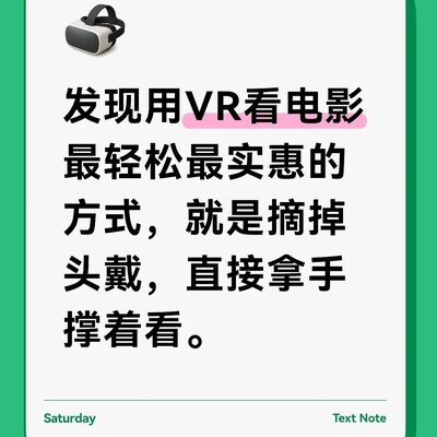VR观影新姿势，手持替代头戴