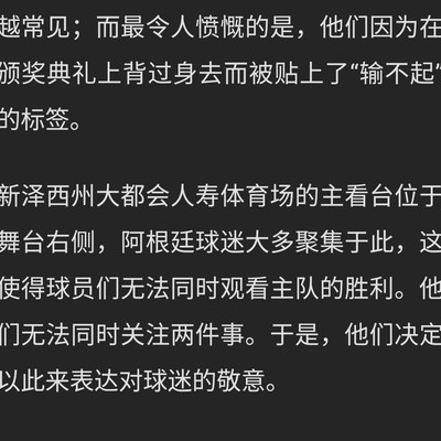 阿根廷世界杯决赛尊重对手