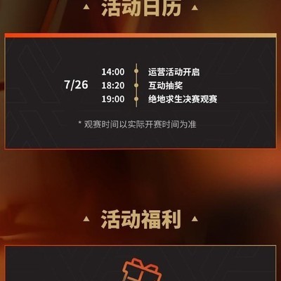 EWC绝地求生南京线下观赛派对