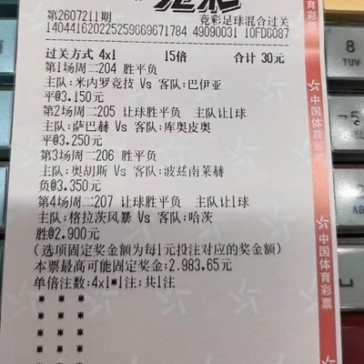 足球赛事分析，思路清晰稳赢