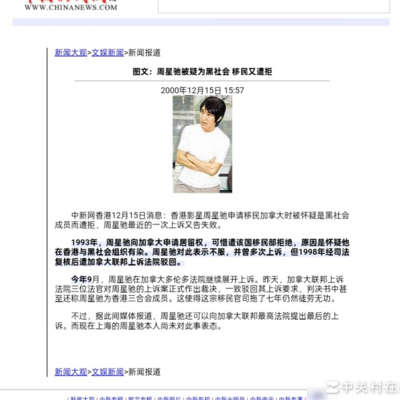星爷移民背后的原因