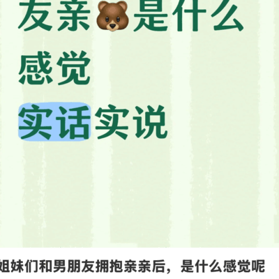 小红书社交开放度探讨