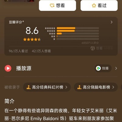 彗星之夜，平行世界的恐惧