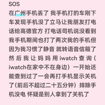 高德查车牌号联系失主失败