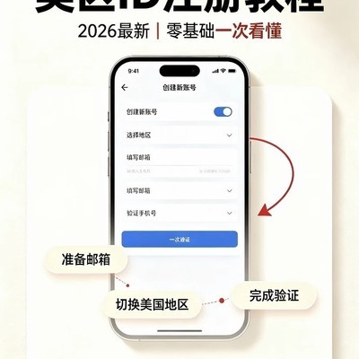 美区Apple ID注册全流程