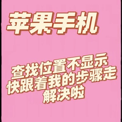 苹果手机定位请求方法