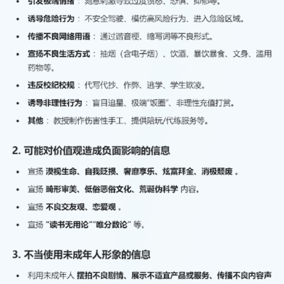 禁止诱导未成年人不良行为