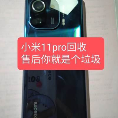 小米11 Pro回收补贴争议
