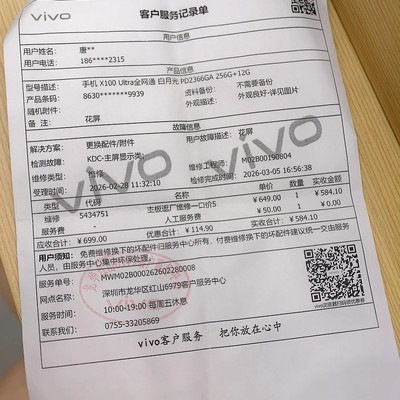 vivo X100 Ultra主板故障频发