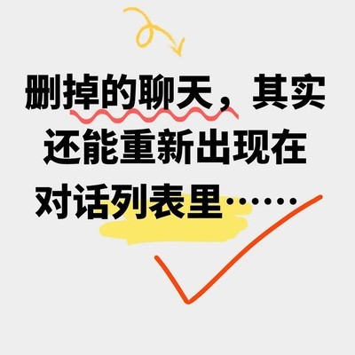 删掉的聊天如何找回