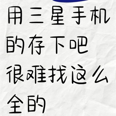 三星手机隐藏功能全揭秘