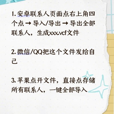 安卓通讯录一键导入苹果