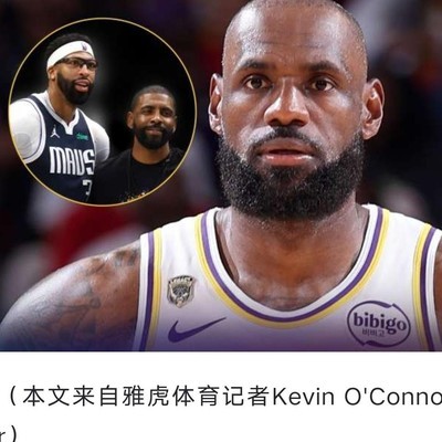 詹姆斯离开湖人是否明智