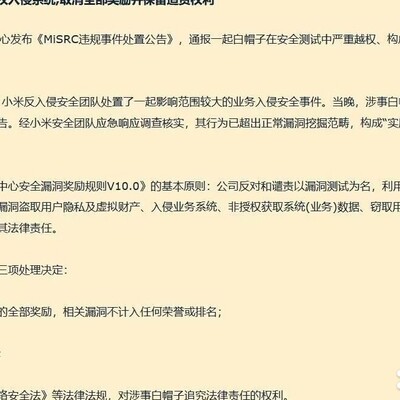 小米悬赏白帽子测试漏洞怎么看