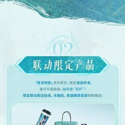 王者荣耀联动霸王茶姬攻略