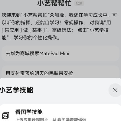 鸿蒙6小艺帮帮忙有多强？