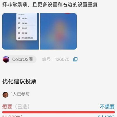 ColorOS16状态栏小窗难用？