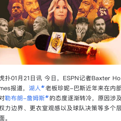 热火莱利珍妮不满詹姆斯