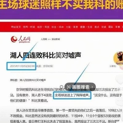 詹姆斯，湖人救世主