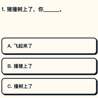 中国人都知道的题目挑战