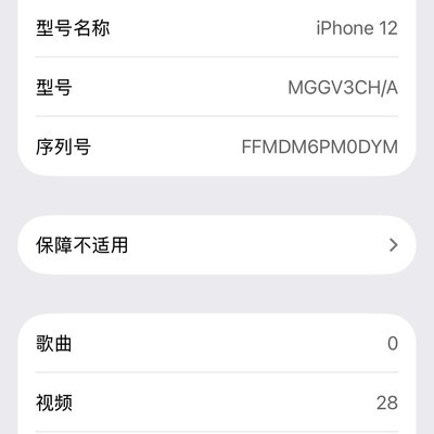 iPhone12更新iOS14.3体验