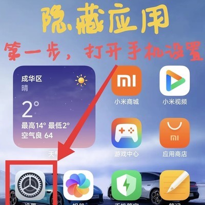 小米手机隐藏应用设置
