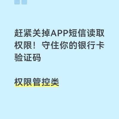 关闭APP短信读取权限