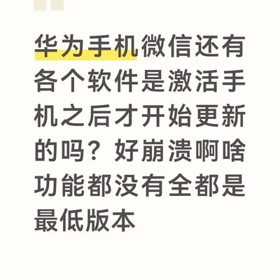 华为鸿蒙系统更新时机问题