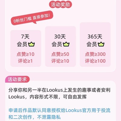 Lookus免费领会员攻略