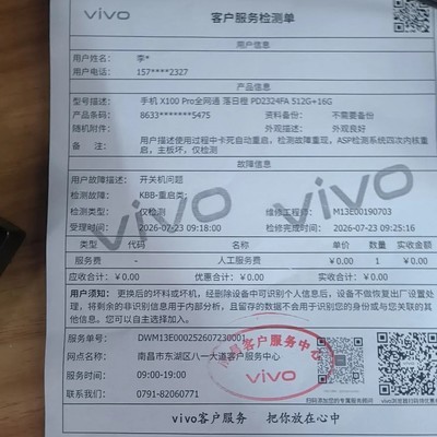 vivo X100 Pro主板虚焊维权