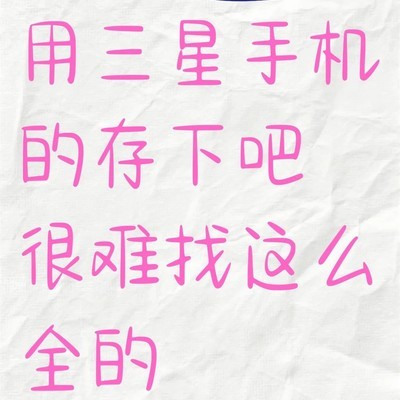 三星手机隐藏实用功能