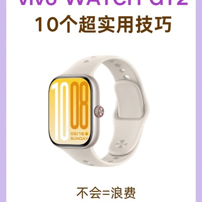 vivo WATCH GT2十大隐藏功能