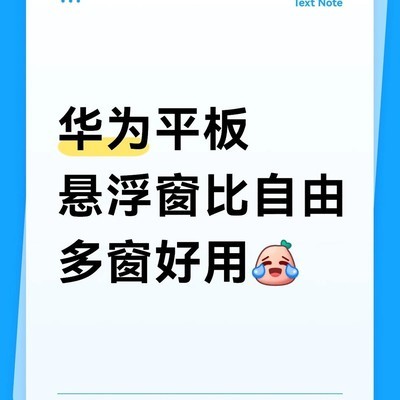 悬浮窗，更灵活的多任务体验