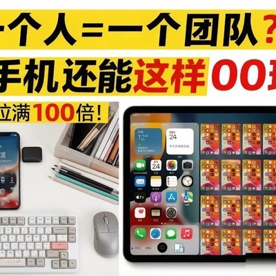 手机群控高效管理神器